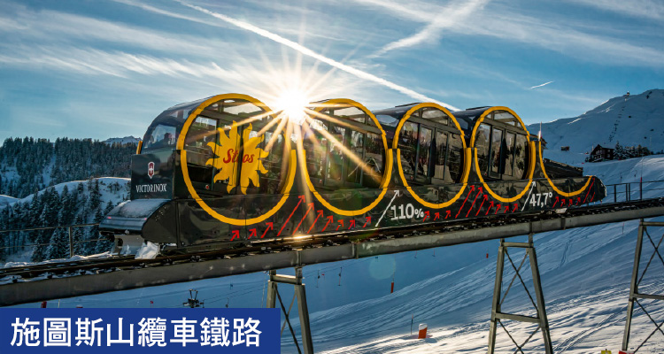 施圖斯山纜車鐵路