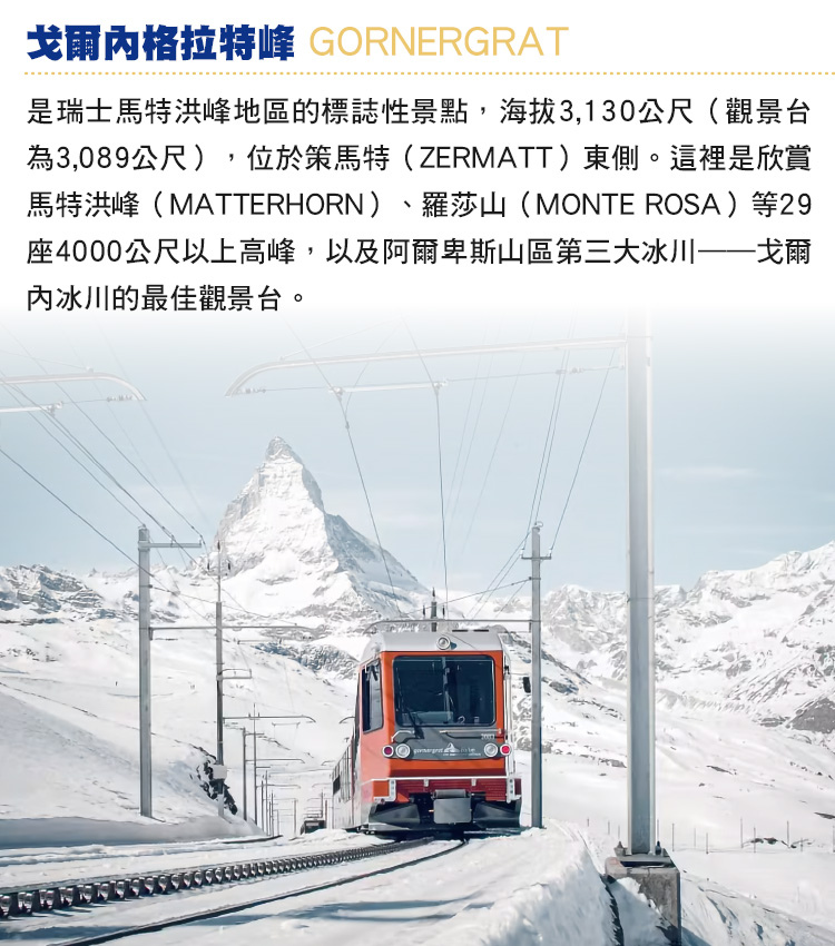 戈爾內格拉特峰