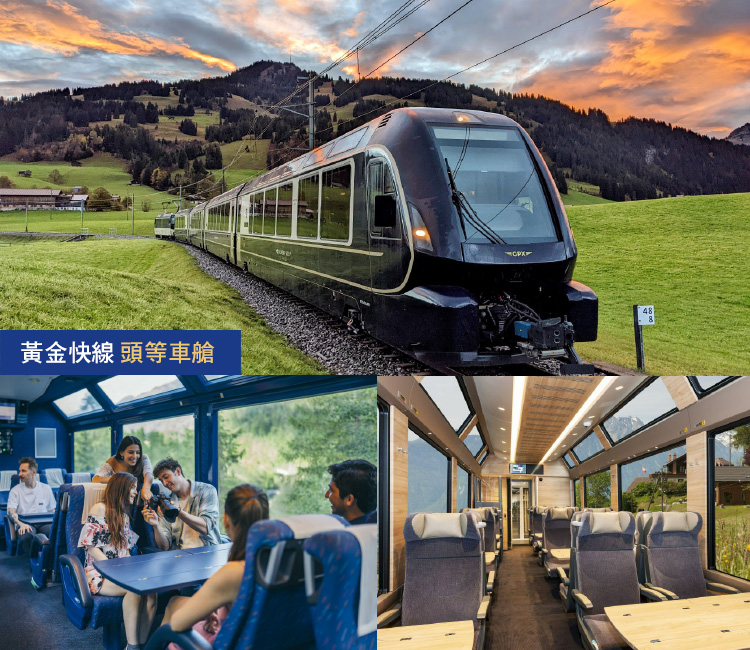 黃金快線,頭等車艙