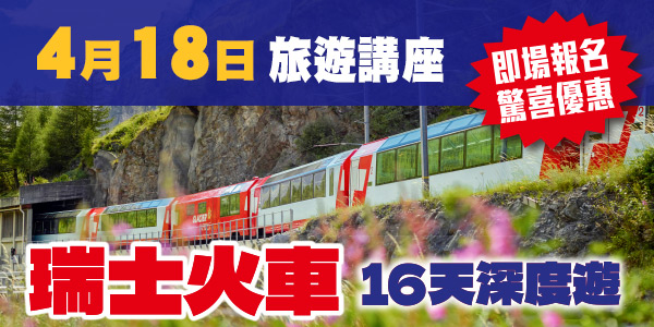 2026旅遊講座 | 網上登記